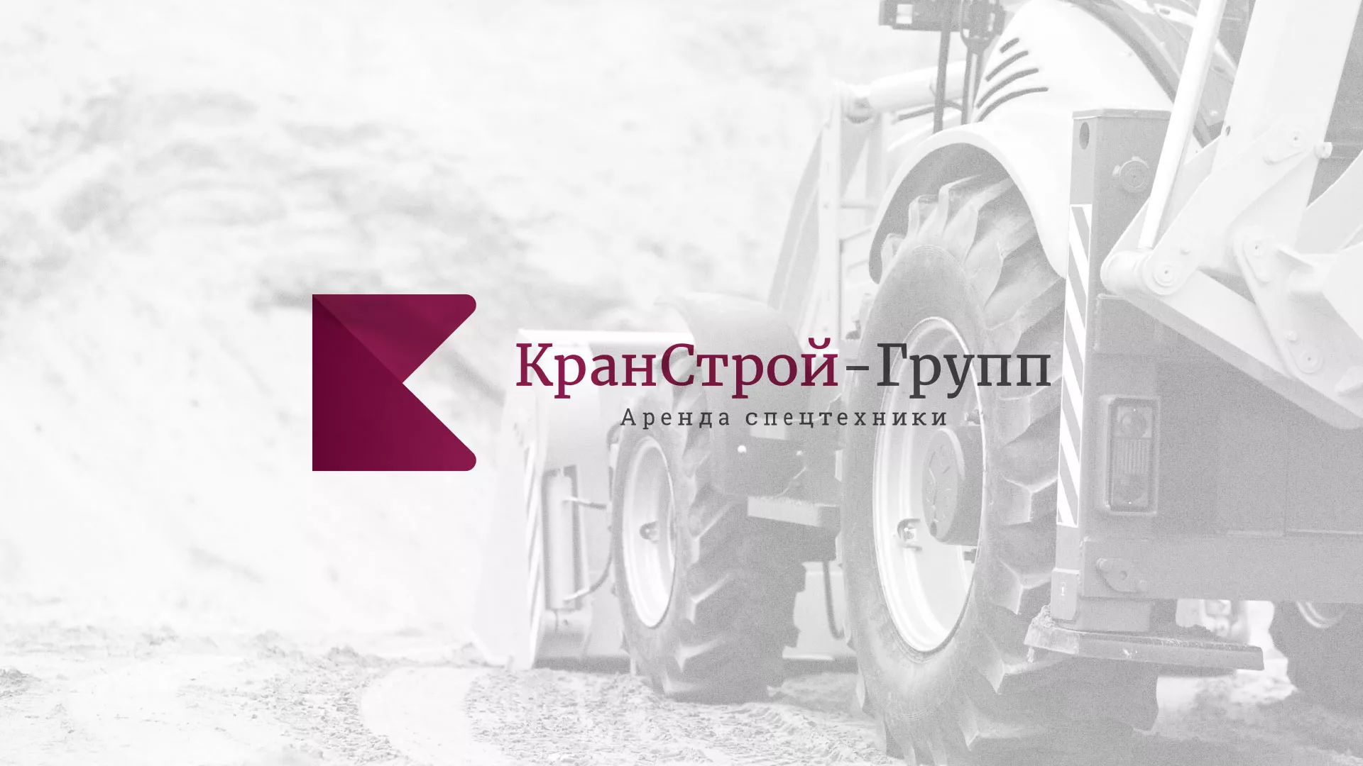 Разработка сайта компании «КранСтрой-Групп» по аренде спецтехники в Кондрово